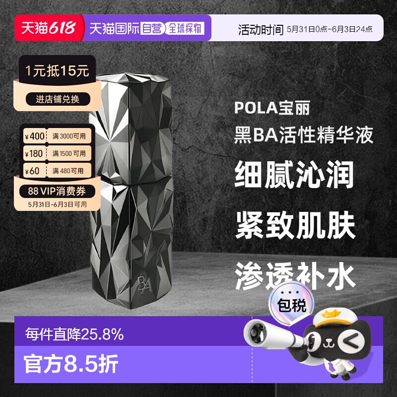 日本直邮POLA宝丽黑BA活性精华液日本专柜温和焕亮紧致40ml正品