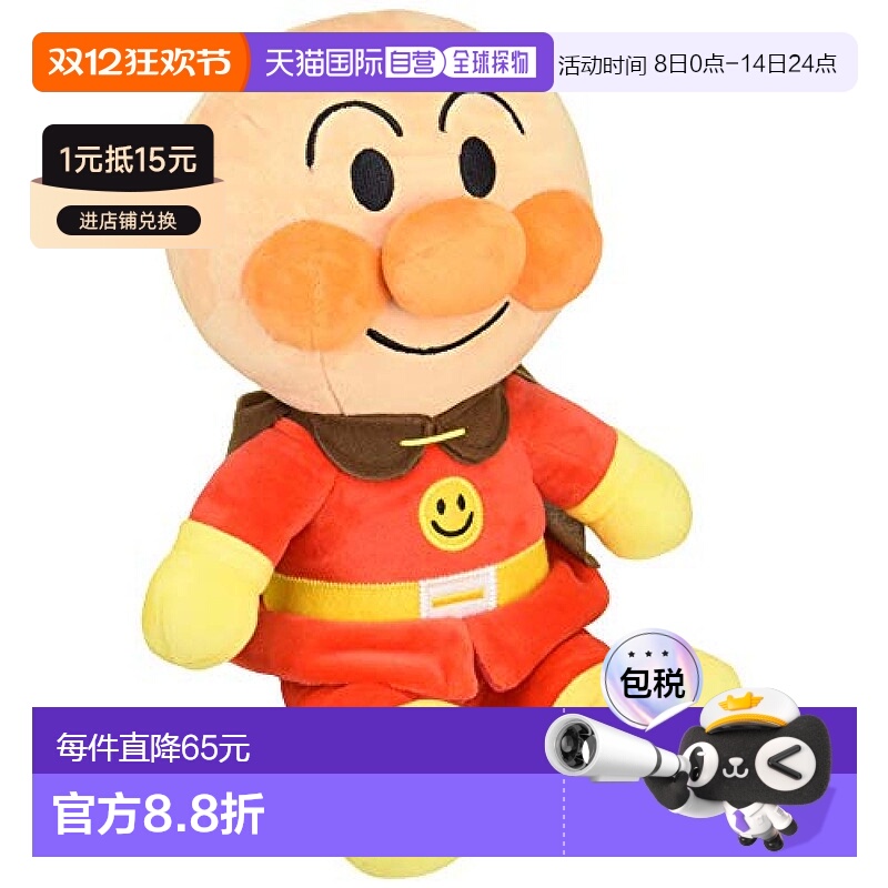 【日本直邮】面包人Fluffy Smile Plush Toy Gyutto M Anpanman玩