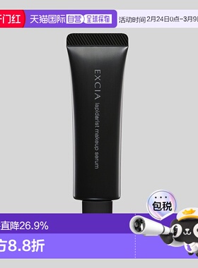 日本直邮Albion奥尔滨EXCIA精华亮白保湿妆前隔离乳霜30g专柜正品