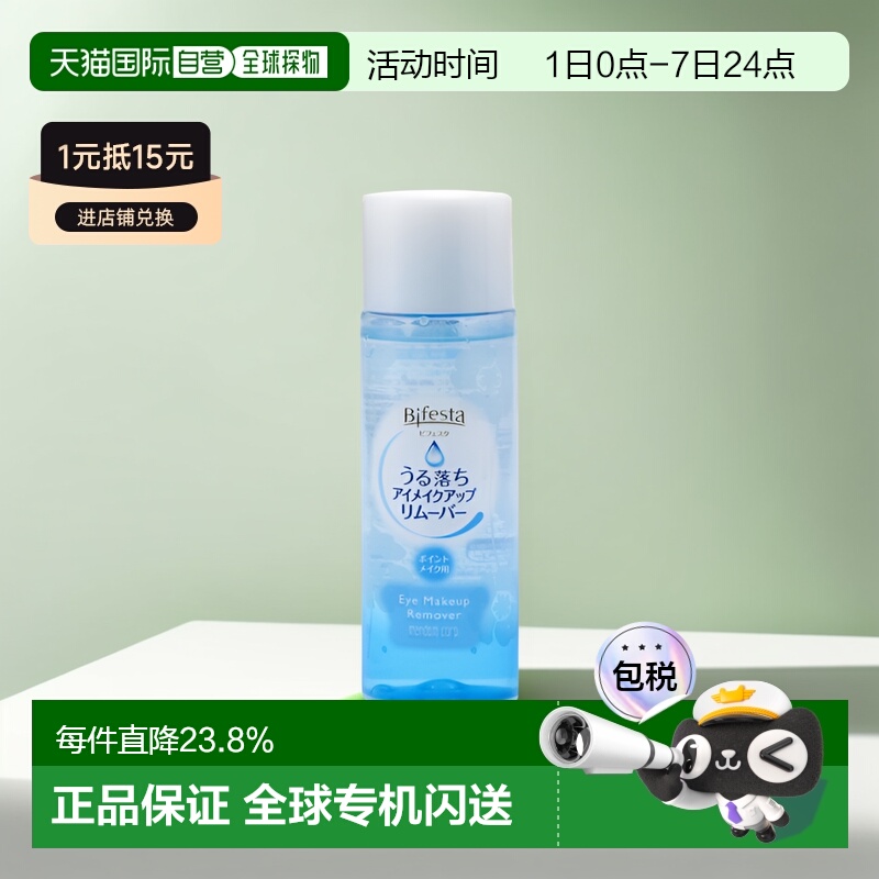 MANDOM曼丹眼部卸妆液