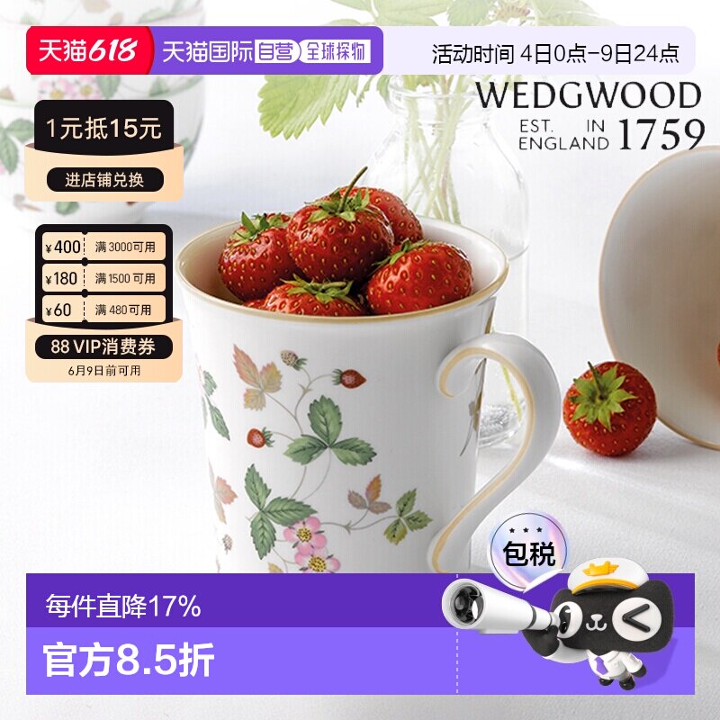 WEDGWOOD威基伍德野草莓马克杯骨瓷杯子水杯茶杯咖啡杯