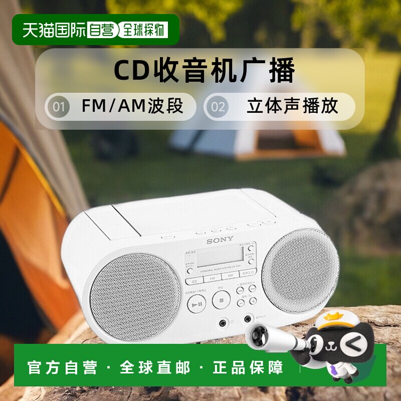 【日本直邮】Sony索尼CD收音机支持广播FM/AM白色ZS-S40 W