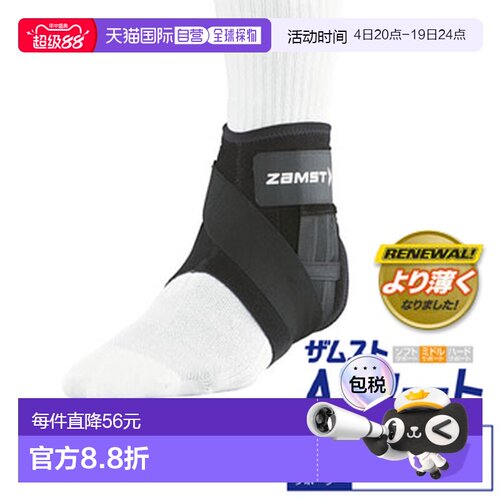 日本直邮ZAMST 护踝 A1 短款送男友送女友健身篮球护脚踝赞斯特