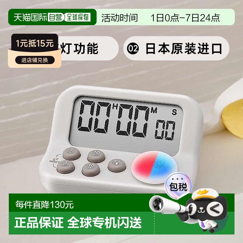 【日本直邮】Dretec多利科 厨房定时器 带灯 T-607AGYDI