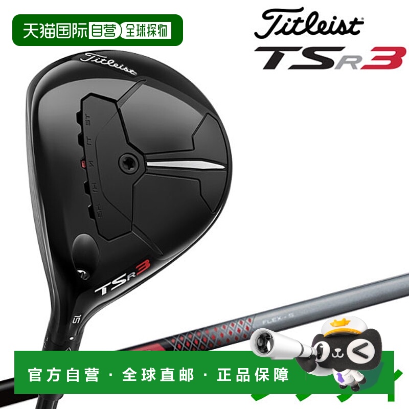 日本直邮Titleist TSR3 球道木杆左手杆 Titleist 日本规格