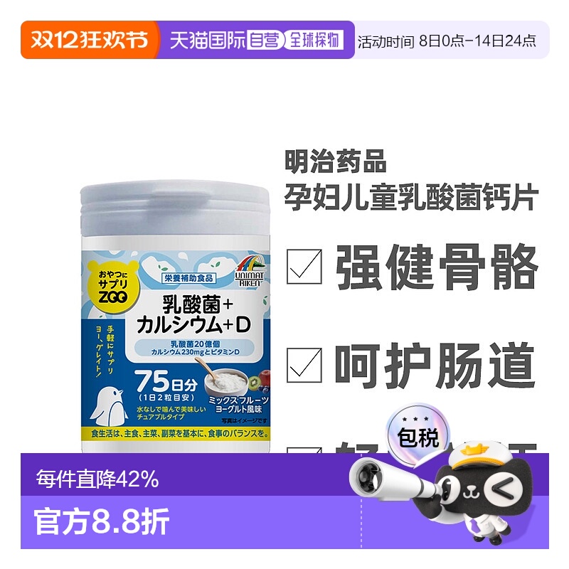 日本直邮明治unimat乳酸菌儿童钙片zoo维生素D咀嚼片 150粒