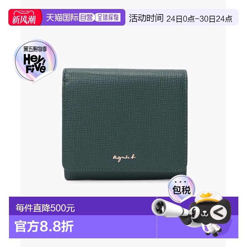 1h可退 日本直邮agnes b. 女士牛皮短款钱包 HW11-01 耐磨抗刮 简