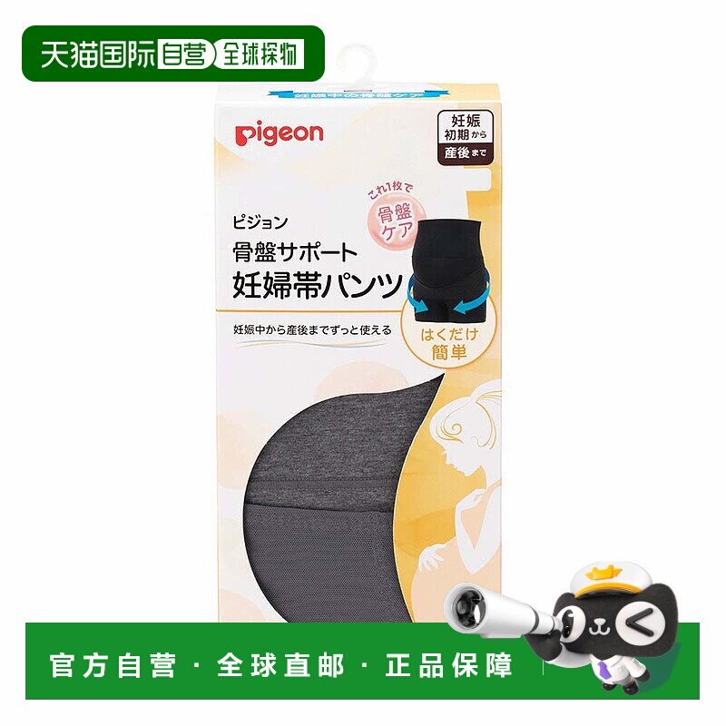 【日本直邮】Pigeon 骨盤支撑孕妇带内裤 R 灰色 M尺寸贝亲