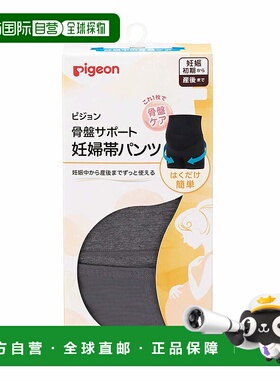 【日本直邮】Pigeon 骨盤支撑孕妇带内裤 R 灰色 M尺寸贝亲