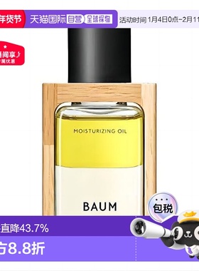 日本直邮BAUM树木精华水润滋养精华油 60ml面部保湿修护正品