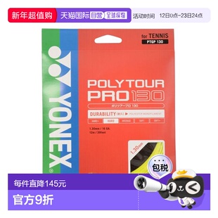 日本直邮YONEX-polytour pro130 网球线尤尼克斯