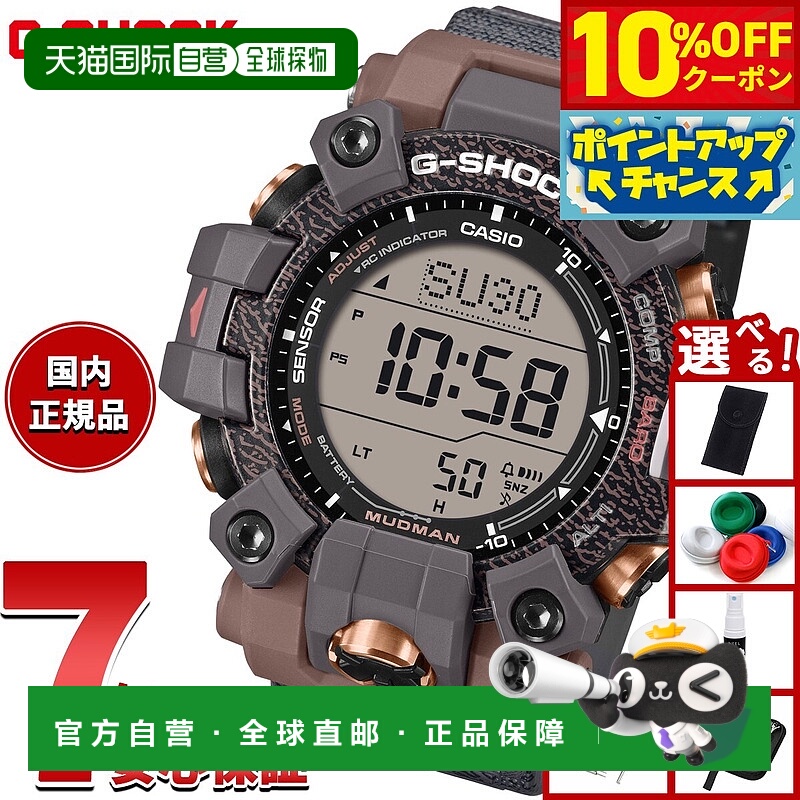 日本直邮卡西欧 G-Shock MUDMAN电波太阳能手表MASTER OF G 手表