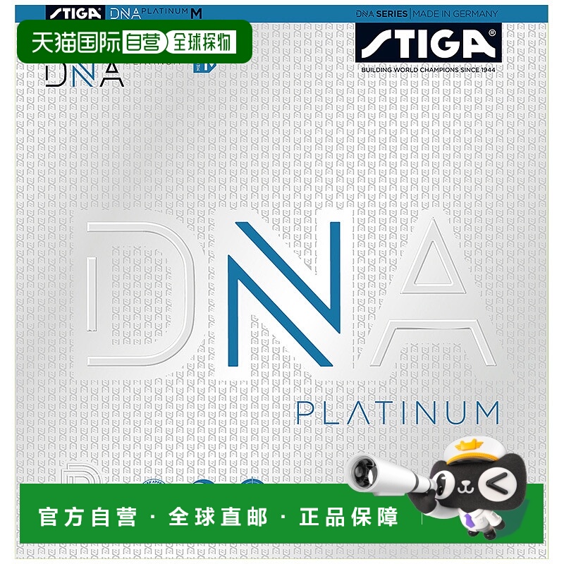 日本直邮STIGA男款女款DNA PLATINUM M DNA白金M乒乓球拉力系统靠