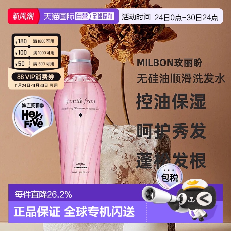 日本直邮MILBON玫丽盼无硅油顺滑洗发水控油500ml粉瓶氨基酸蓬松