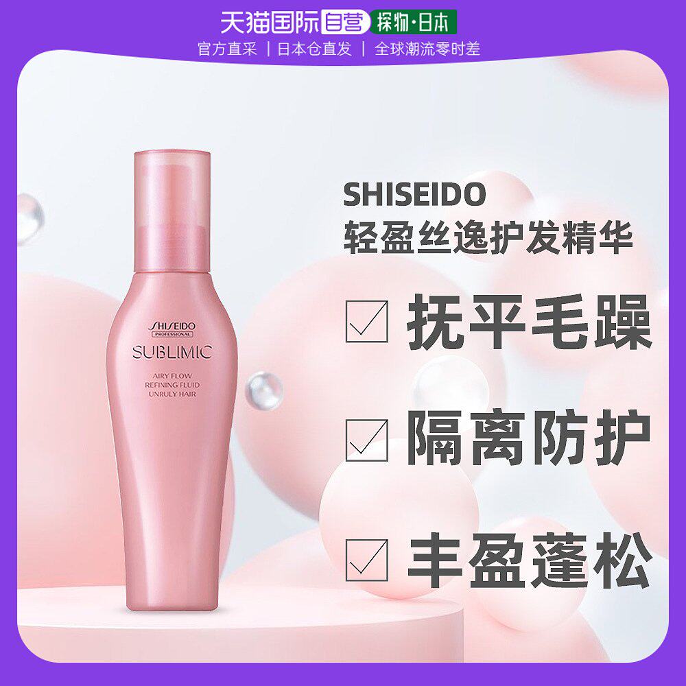 日本直邮Shiseido资生堂轻盈丝逸护发精华丰盈蓬松免洗125ml属于什么档次？