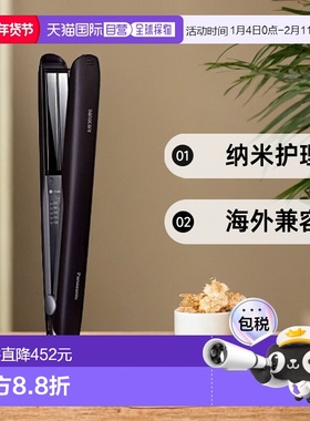 【日本直邮】松下 直发烫发器 纳米护理 海外兼容 黑色 EH-HS0J-K