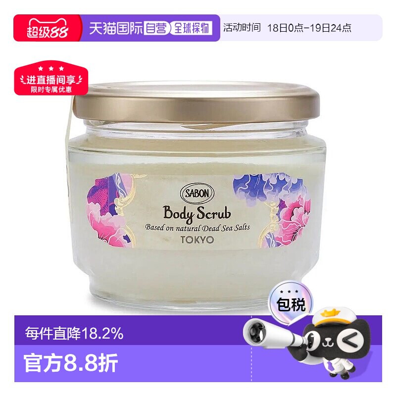 日本直邮SABON东京限定身体磨砂膏600g清新柑橘清洁肌肤光滑正品