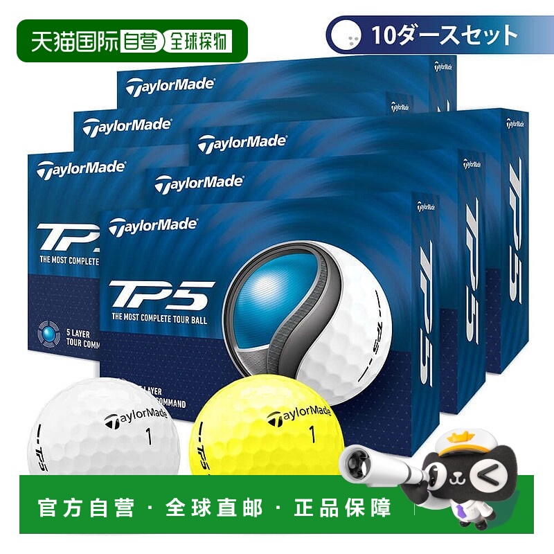 【日本直邮】TaylorMade　运动用品　高尔夫球　TP5 2024
