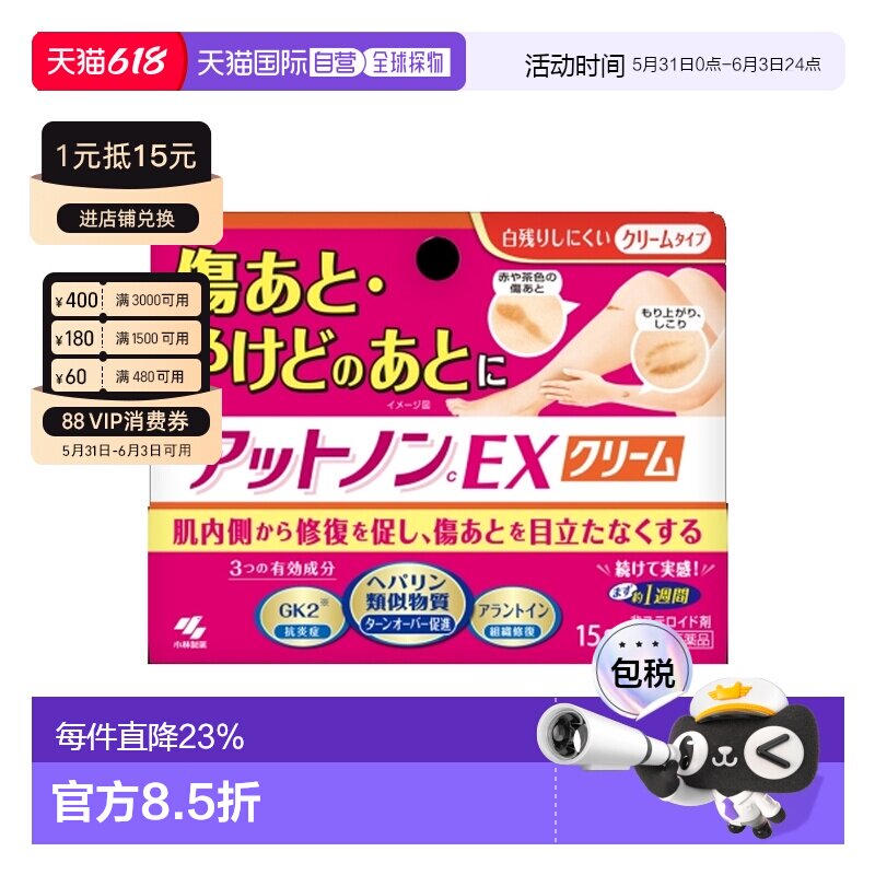 日本直邮小林制药 祛疤膏15g皮肤修复淡化