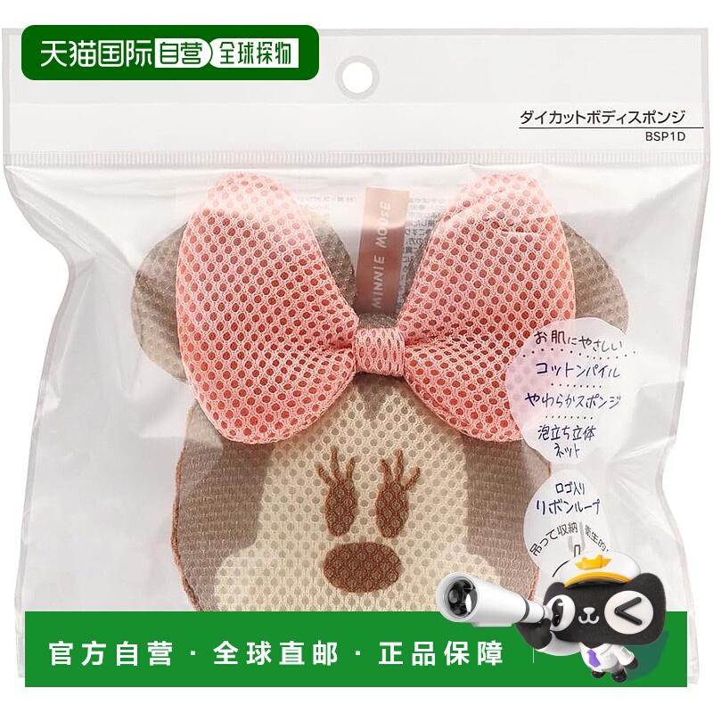 【日本直邮】Skater斯凯达 洗澡海绵/浴球 迪士尼米妮鼠BSP1D-A