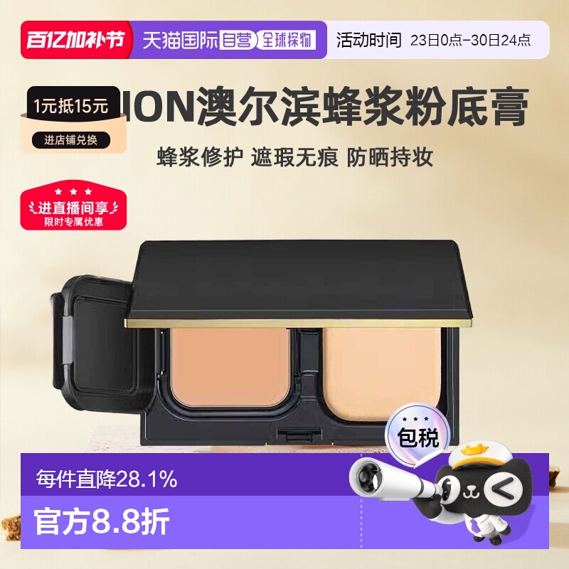 日本直邮Albion奥尔滨雅思蜂浆遮瑕粉底膏全套10gSPF35 PA+++正品