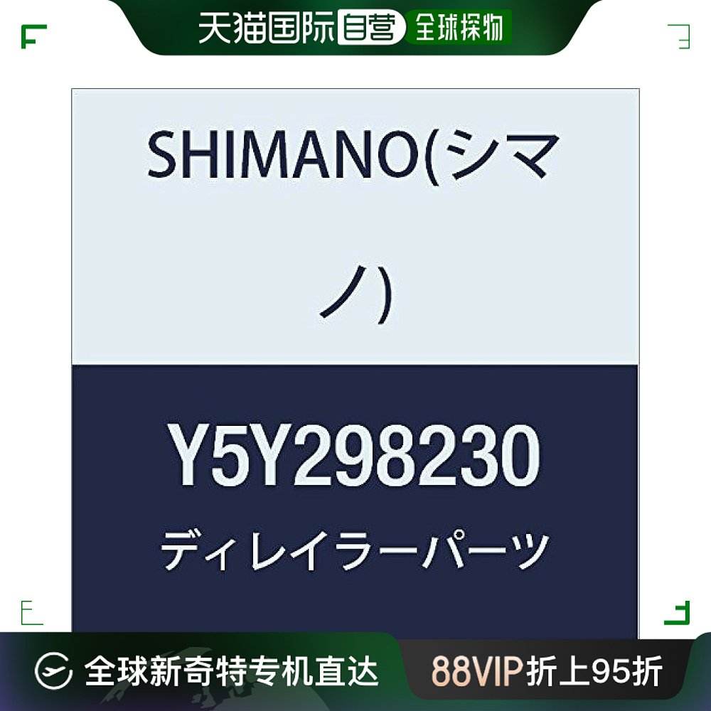 【日本直邮】禧玛诺saint系列山地自行车后拨链器导轮t/g套装