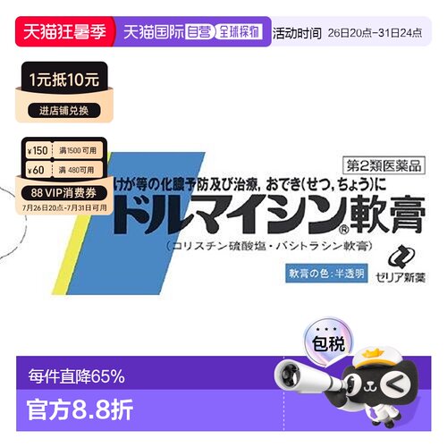 日本直邮ZERIA新药工业皮炎软膏12g外用涂抹消炎止痒新款
