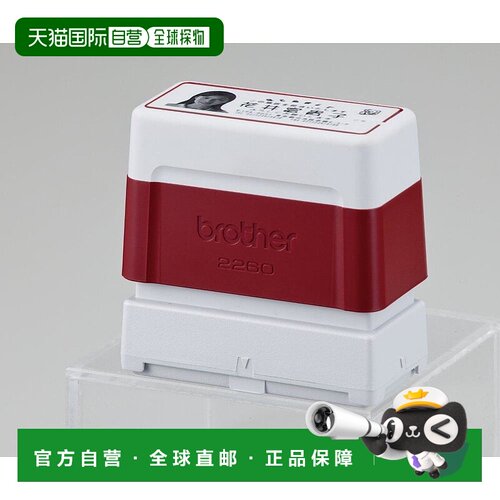【日本直邮】Brother印章制作机专用印章 橡胶握柄 黑色6个 SP226