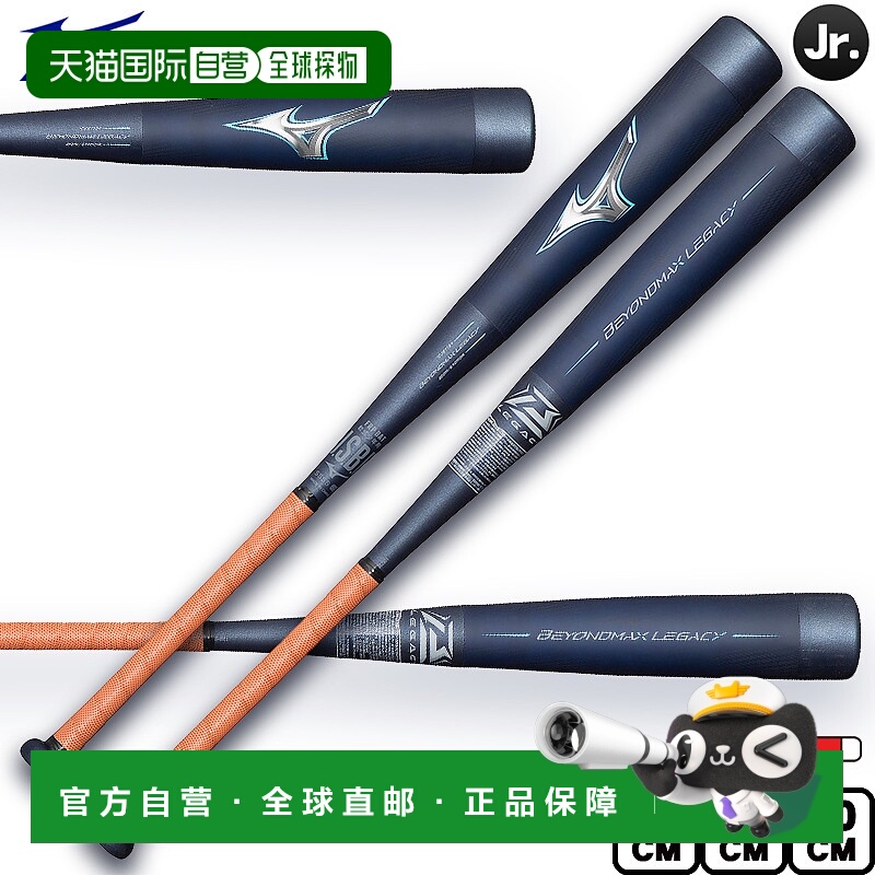 日本直邮美津浓青少年垒球棒 Beyond Max Legacy Middle Balance