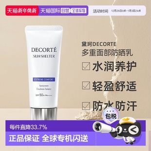 35g提亮正品 日本直邮黛珂DECORTE多重面部防晒乳SPF50