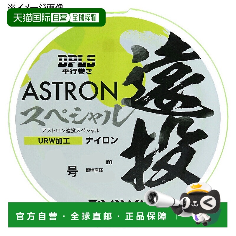 日本直邮Daiwa Astron 长线特制