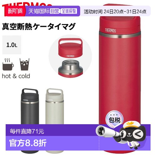 日本直邮Thermos不锈钢水瓶1升（1000毫升）真空隔热可用洗碗机清