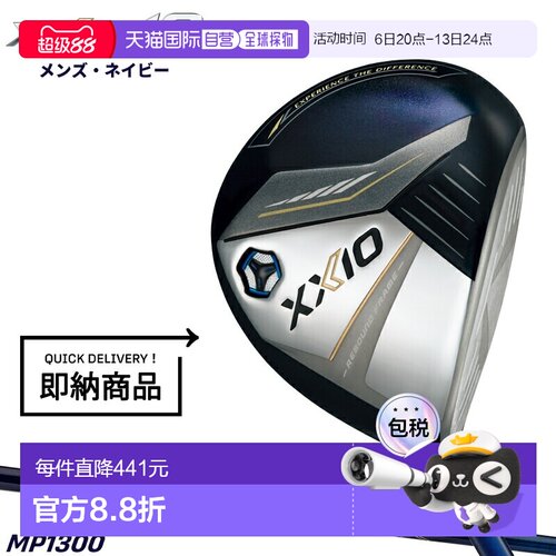 日本直邮邓禄普 XXIO 13 右手球道木杆 MP1300（标准量产型号）XX
