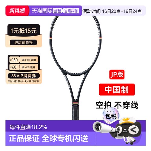 日本直邮威尔胜Wilson小黑拍PRO STAFF97L CLASSIC专业比赛网球拍