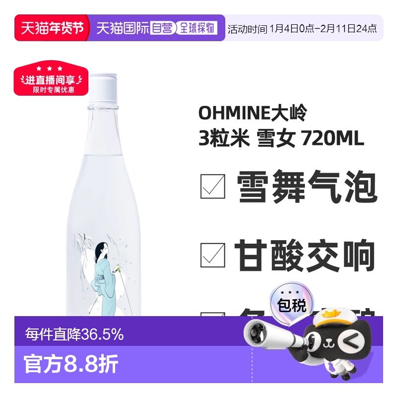日本直邮Ohmine大岭三粒米纯米大吟酿雪女14.5度 720ml清酒米酒,酒类,清酒/烧酒,淘宝优惠券,粉丝福利购,淘宝优惠卷