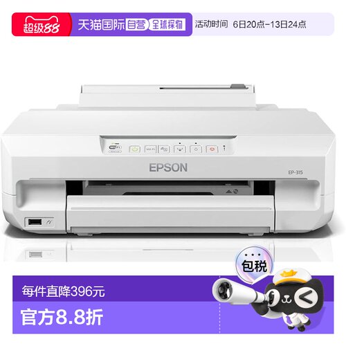 【日本直邮】Epson爱普生 彩色喷墨多功能打印机 家庭办公 EP-315