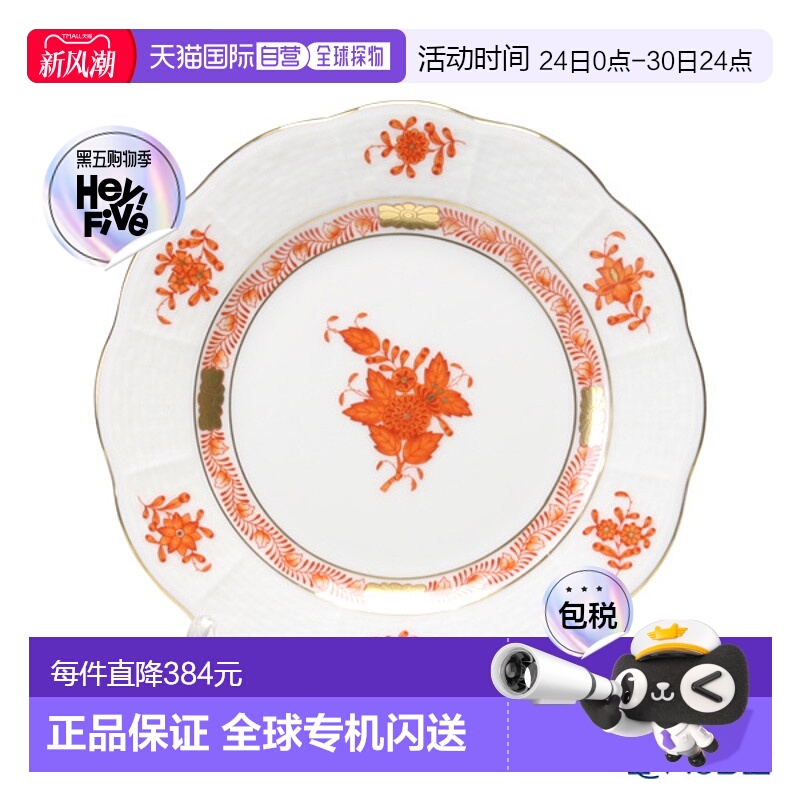 日本直邮HEREND Apony 橙子 00513-0-00514 盘子 15cm 餐具 品牌