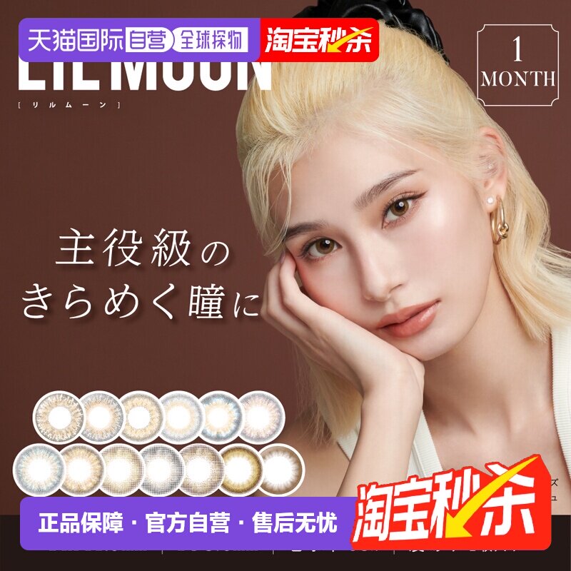 LILMOON月抛美瞳混血系彩色隐形眼睛零度2片有度1片