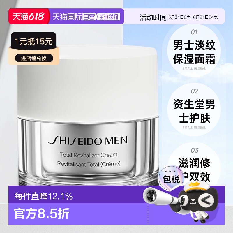 日本直邮SHISEIDO资生堂MEN男士淡纹滋润面霜50g正品保湿补水护肤