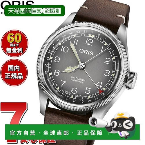 日本直邮ORIS 大表冠指针日期鹿角表 BIG CROWN 手表男士自动机械