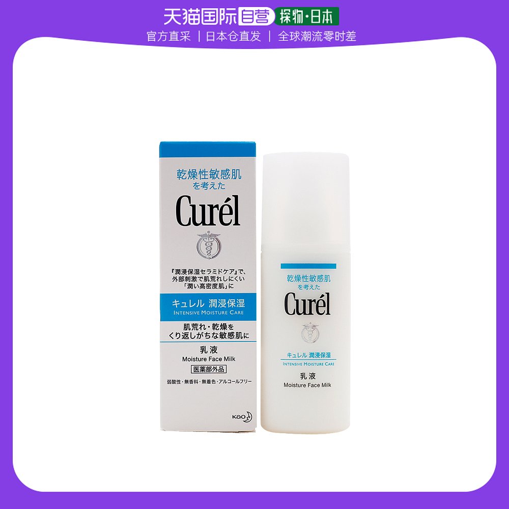日本直邮CUREL珂润乳液润浸保湿乳液日本本土版提亮肤色120ml