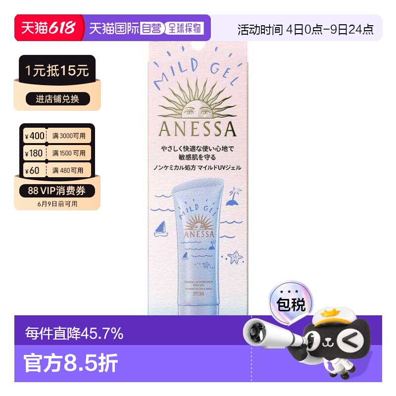 日本直邮安耐晒安热沙防晒乳霜宝宝敏感肌防晒啫喱90g正品