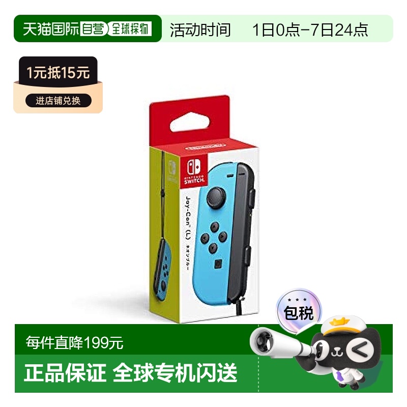 【日本直邮】Nintendo任天堂SwitchNS Joy-Con游戏手柄L蓝色