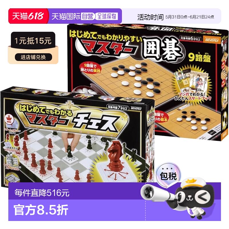 【日本直邮】[套装] 初学者国际象棋大师 + 初学者围棋 (9x9) 作B