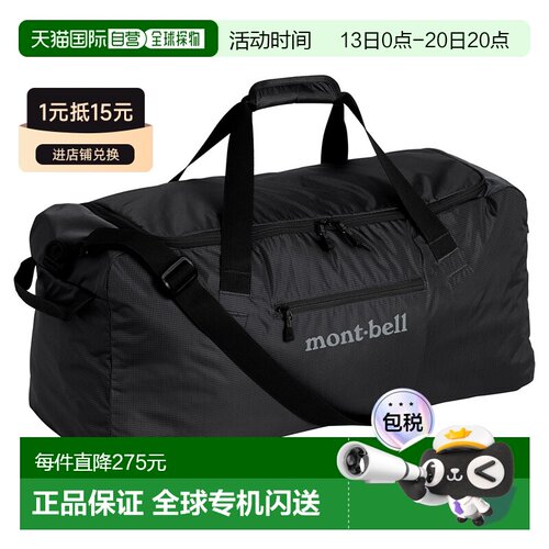 日潮跑腿Montbell蒙贝欧 户外旅行收纳包 FREE BK 11333