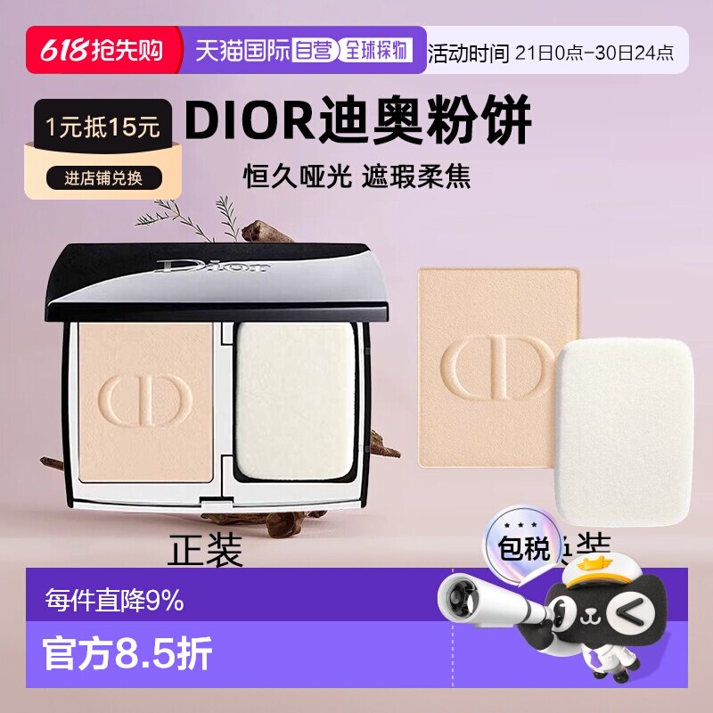 日潮跑腿Dior迪奥粉饼10g锁妆粉饼凝脂恒久哑光遮瑕柔焦补妆正品