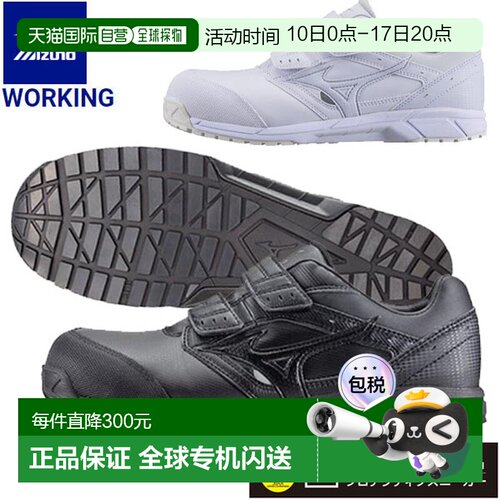 日本直邮MIZUNO 工作安全鞋全能CS带式工作男女通用C1GA1711