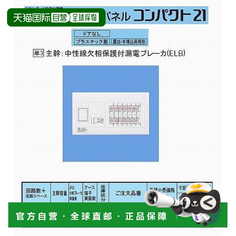 【日本直邮】Panasonic松下断路器标准型有限制器位40A10+2 BQW34