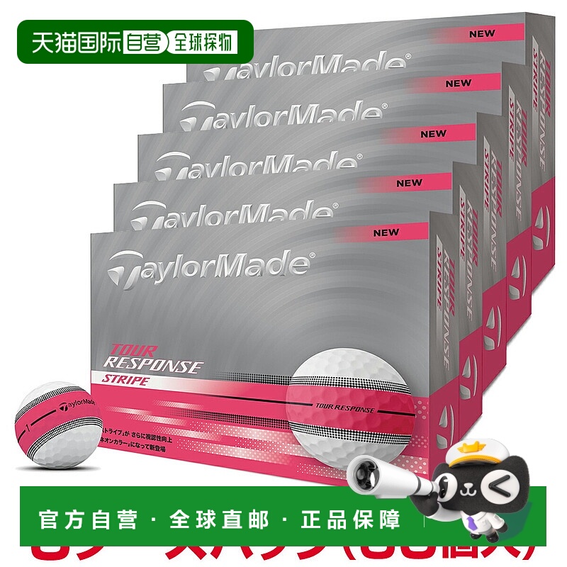 日本直邮TaylorMade Tour Response Stripe 粉色高尔夫球（2025 -