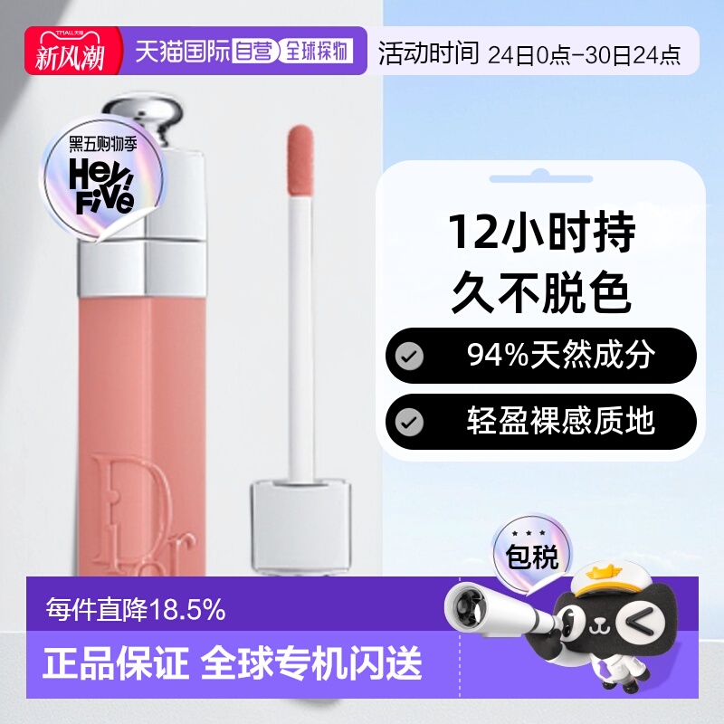 日潮跑腿Dior迪奥魅惑系列唇釉唇蜜润唇膏焕彩口红水光变色正品